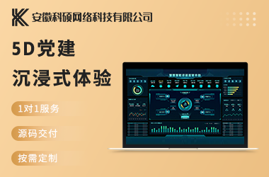 5D党建沉浸式体验