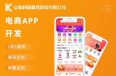 电商APP开发