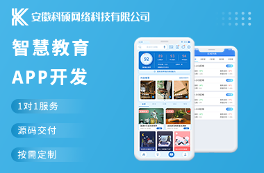 智慧教育APP开发
